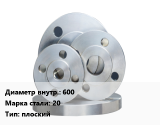 Фланец стальной    600 Сталь: 20 плоский, Ру10, Ру16, Ру6, кованый, шт цена от 6499 сом / шт, где купить, условия доставки в Оше и Ошской области